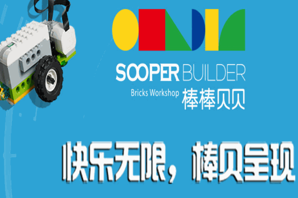 棒棒贝贝少儿编程